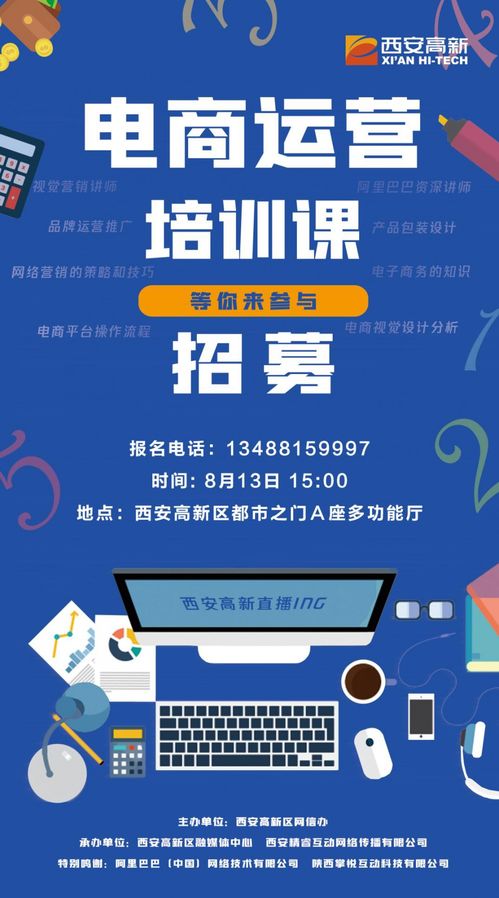 电子商务专业直播电商课程
